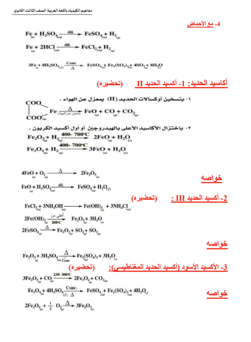 مفاهيم الكيمياء5
